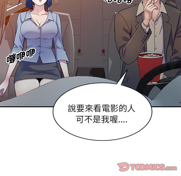我的老婆是老師 第 18 話 第99页