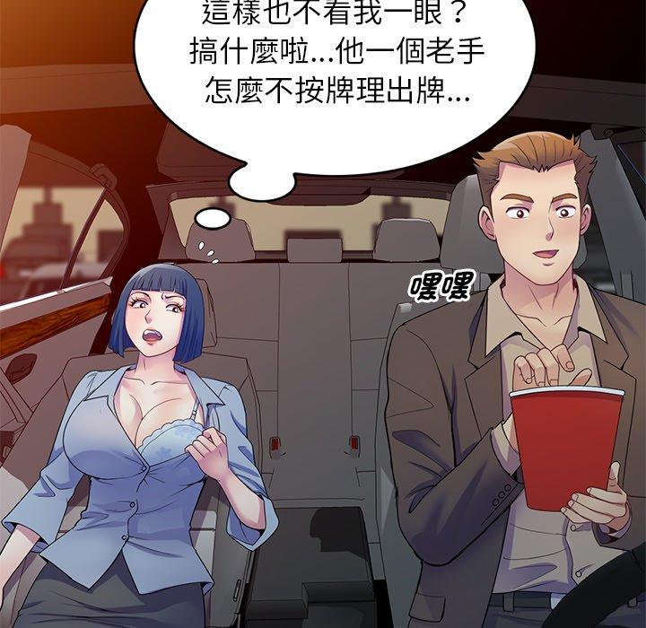 我的老婆是老師 第 18 話 第107页