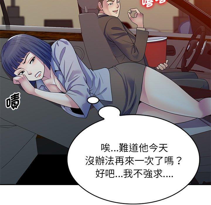 我的老婆是老師 第 18 話 第113页