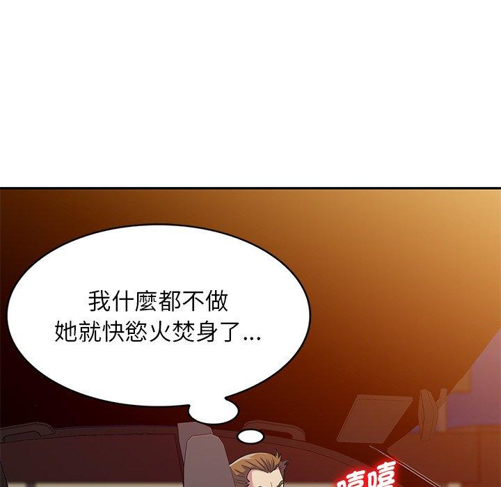 我的老婆是老師 第 18 話 第112页