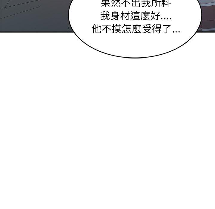 我的老婆是老師 第 18 話 第119页