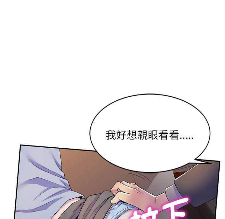 我的老婆是老師 第 18 話 第125页