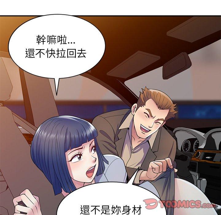 我的老婆是老師 第 18 話 第123页