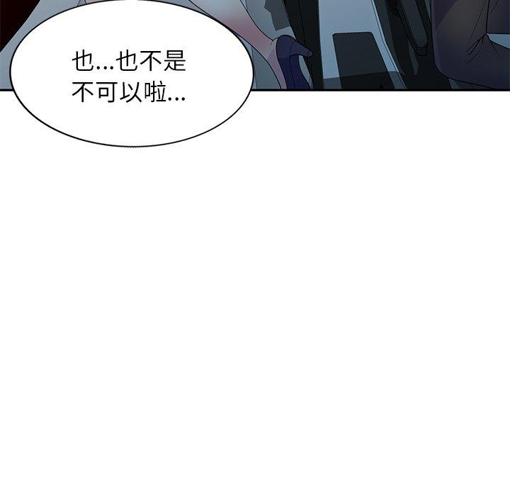 我的老婆是老師 第 18 話 第131页
