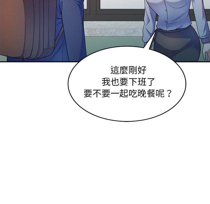 我的老婆是老師 第 3 話 第144页