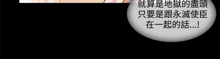蝴蝶之梦 第19話 第8页