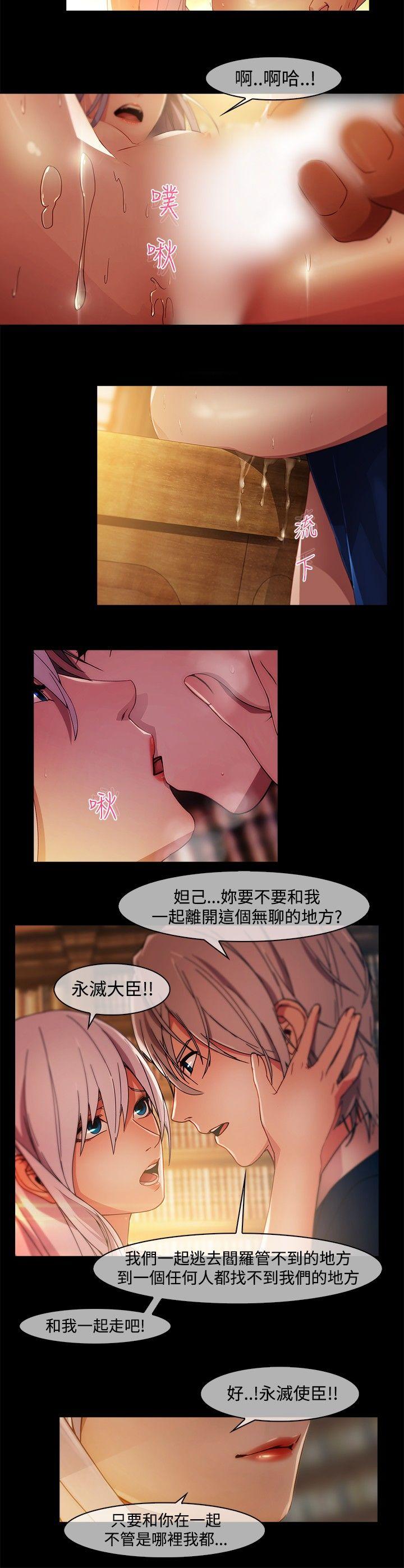 蝴蝶之梦 第19話 第11页