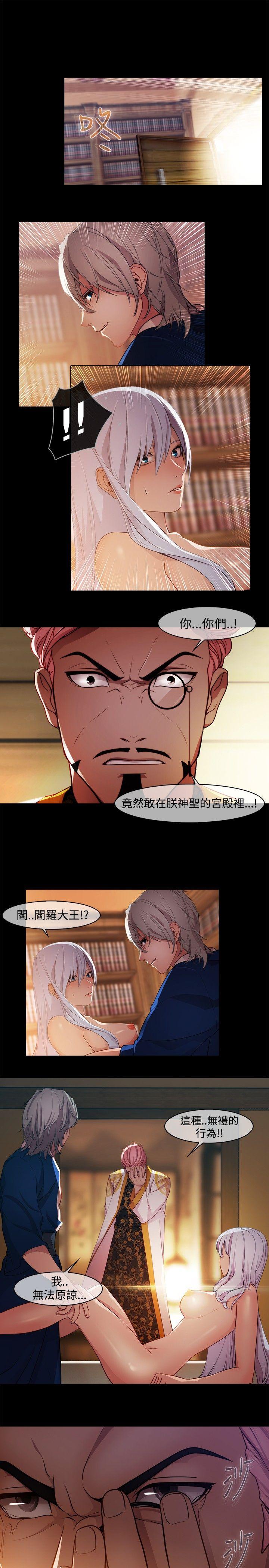 蝴蝶之梦 第19話 第12页