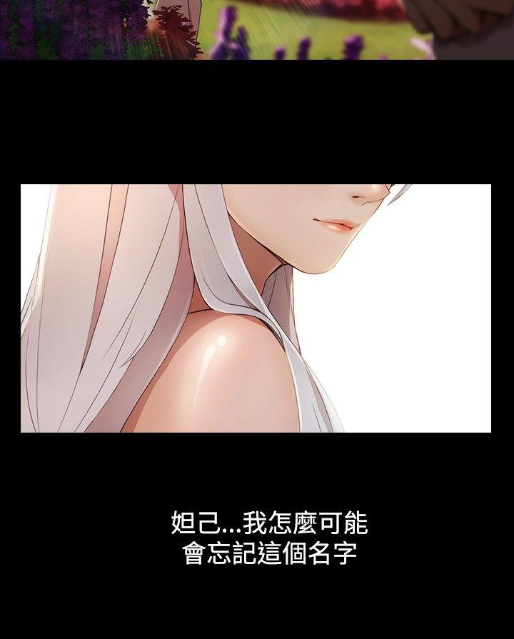 蝴蝶之梦 第19話 第2页