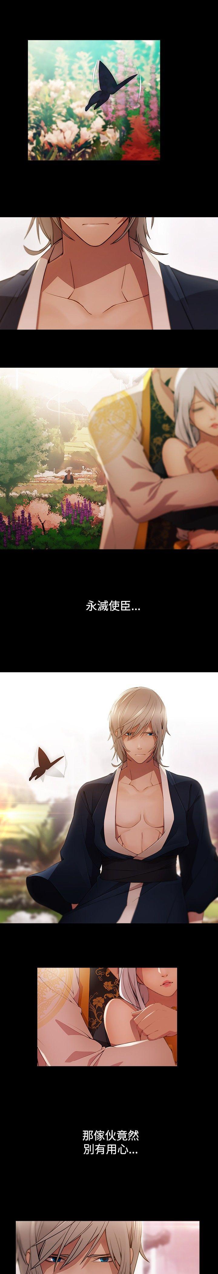 蝴蝶之梦 第19話 第4页