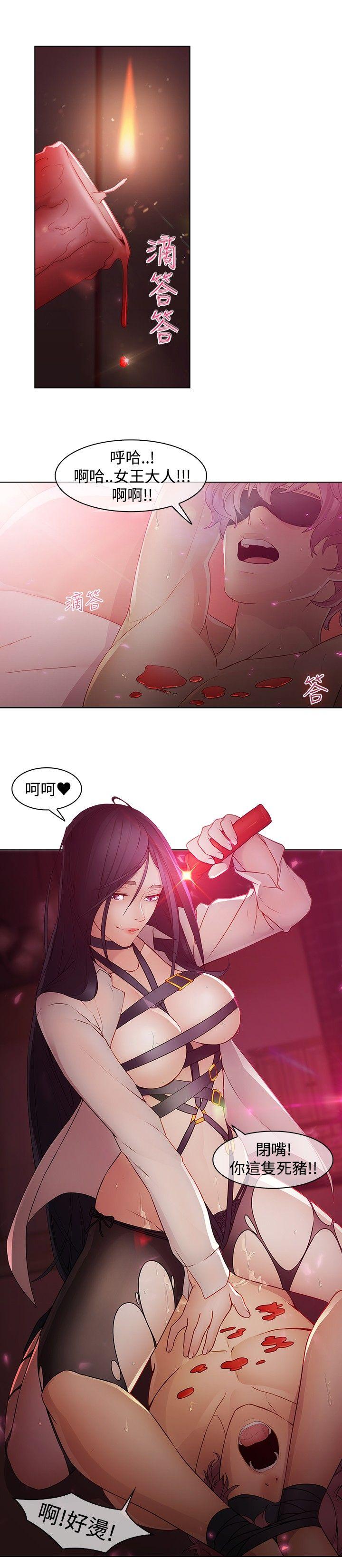 蝴蝶之梦 第10話 第4页