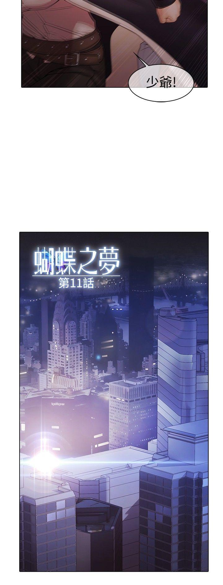 蝴蝶之梦 第11話 第12页