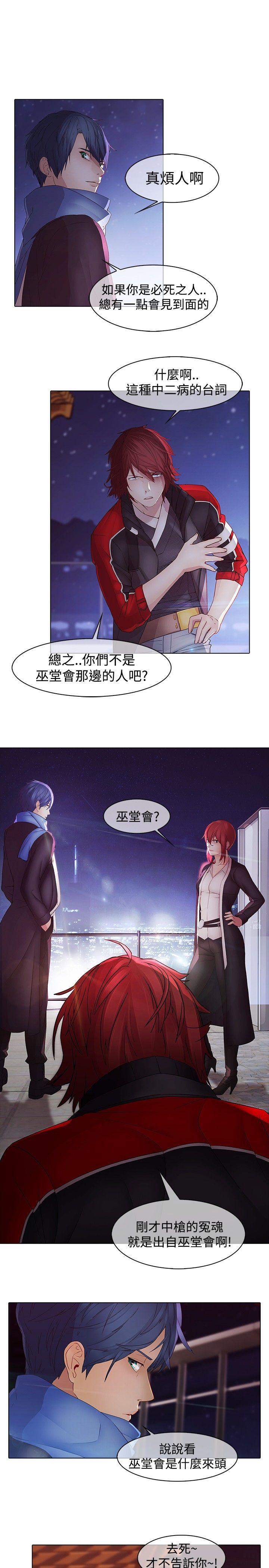 蝴蝶之梦 第11話 第15页