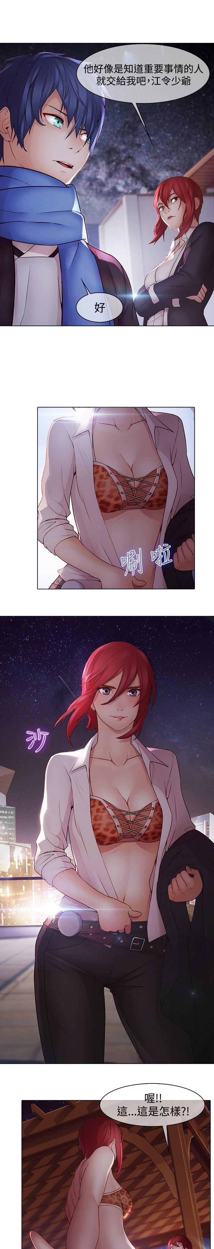 蝴蝶之梦 第11話 第17页