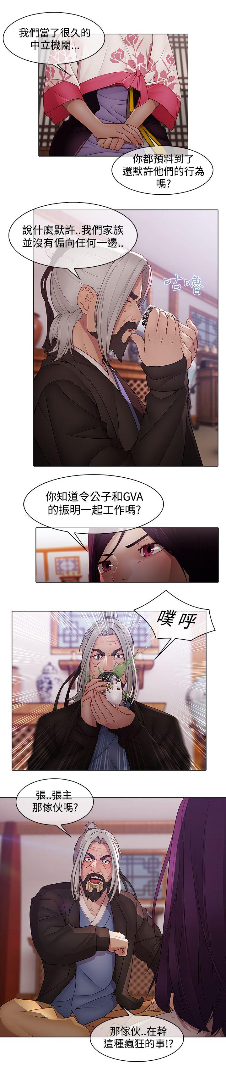 蝴蝶之梦 第12話 第4页