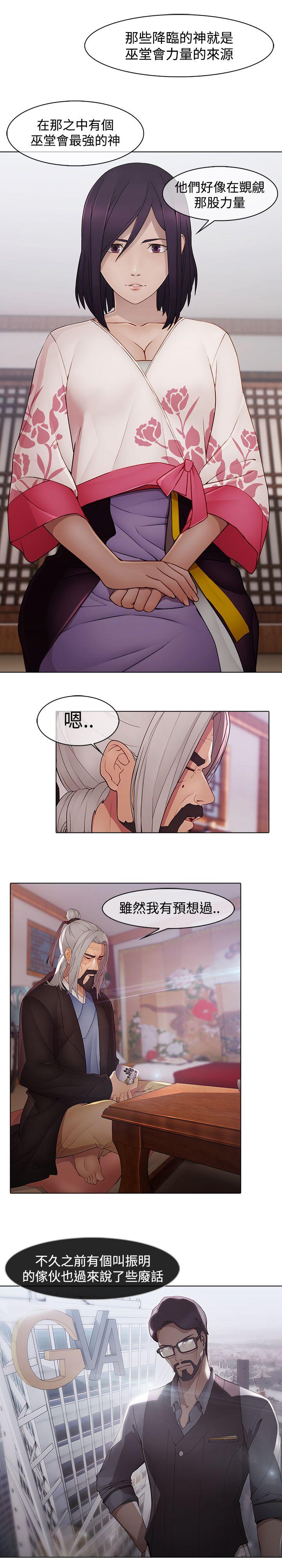 蝴蝶之梦 第12話 第3页