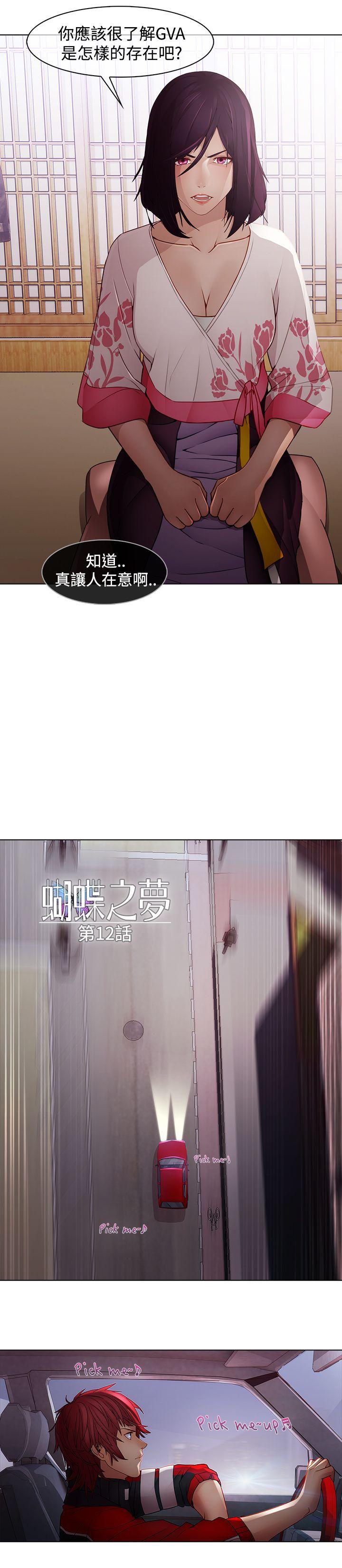 蝴蝶之梦 第12話 第5页