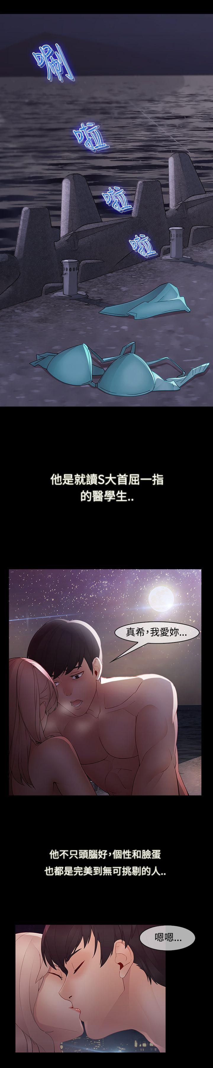 蝴蝶之梦 第12話 第9页