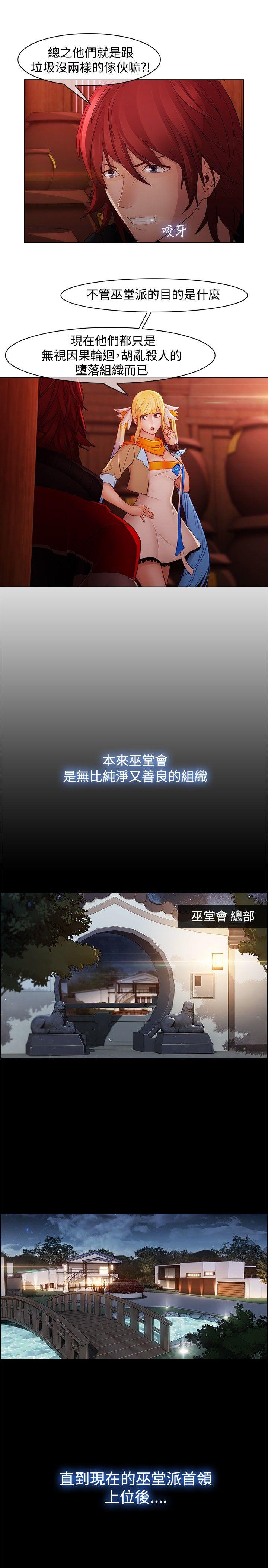 蝴蝶之梦 第13話 第18页