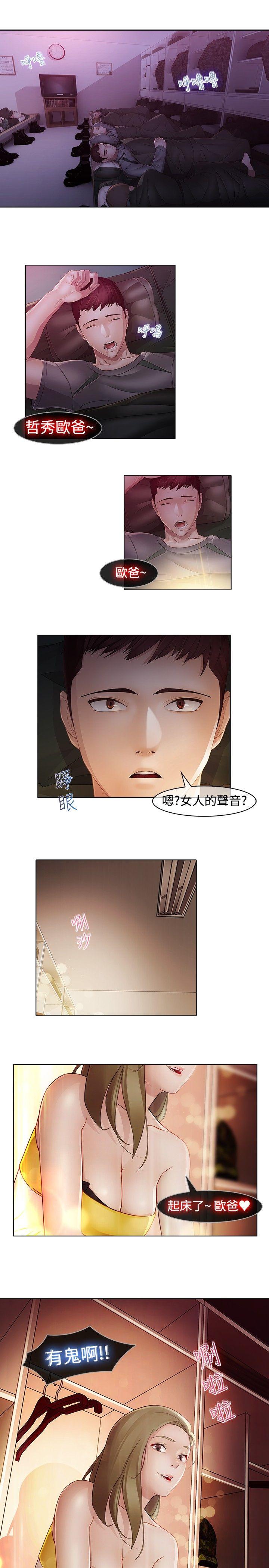 蝴蝶之梦 第14話 第14页