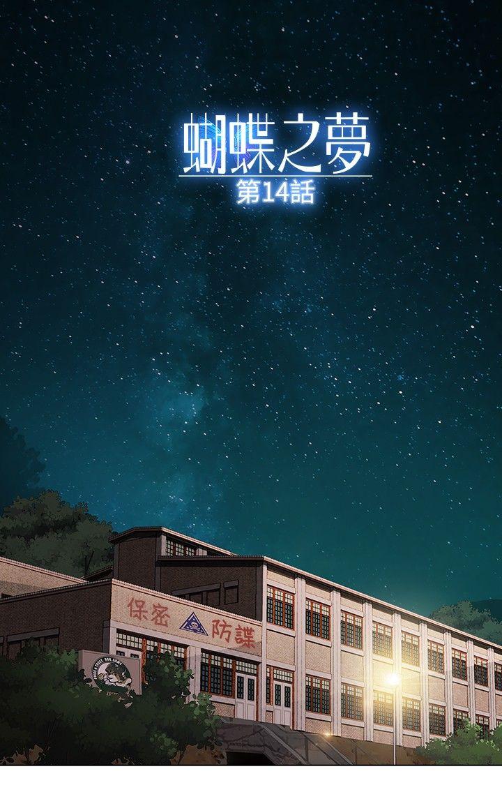 蝴蝶之梦 第14話 第13页