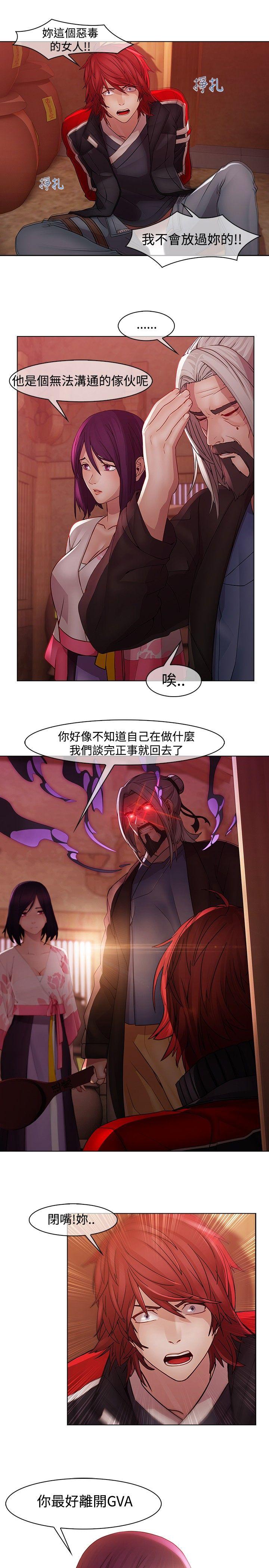 蝴蝶之梦 第14話 第10页