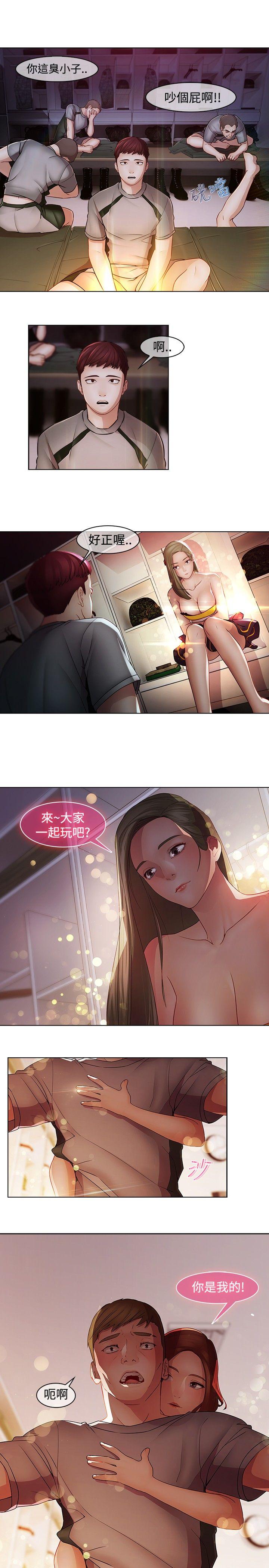 蝴蝶之梦 第14話 第16页