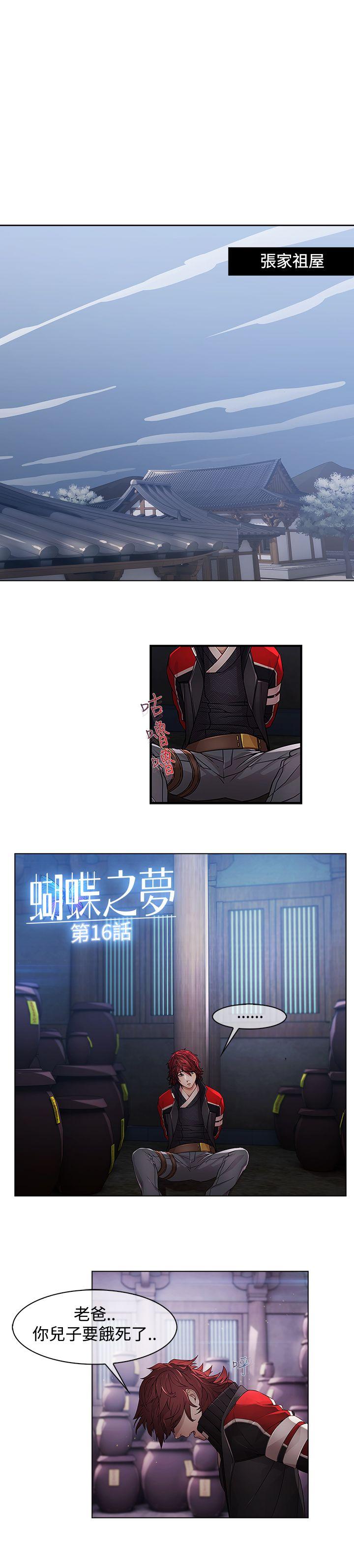 蝴蝶之梦 第16話 第1页