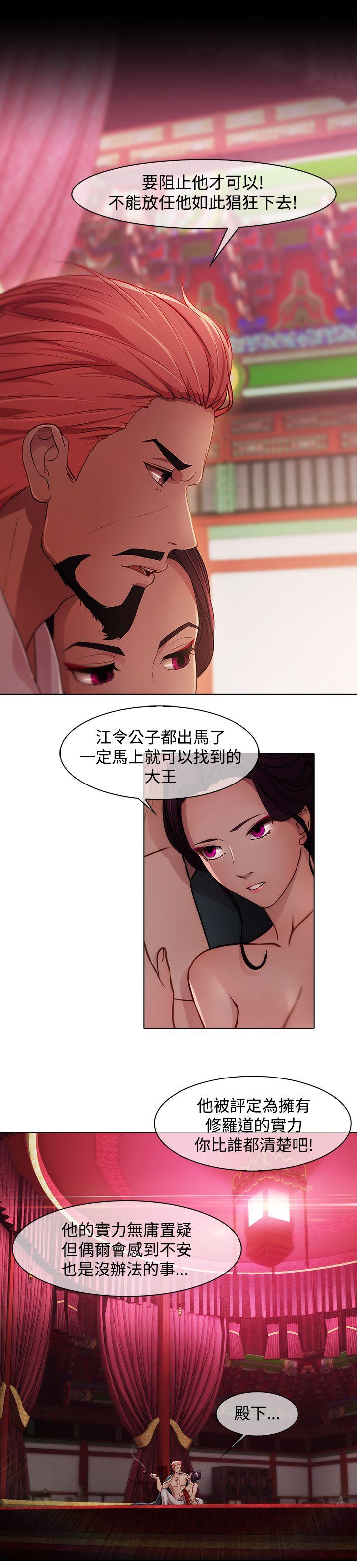 蝴蝶之梦 第20話 第6页
