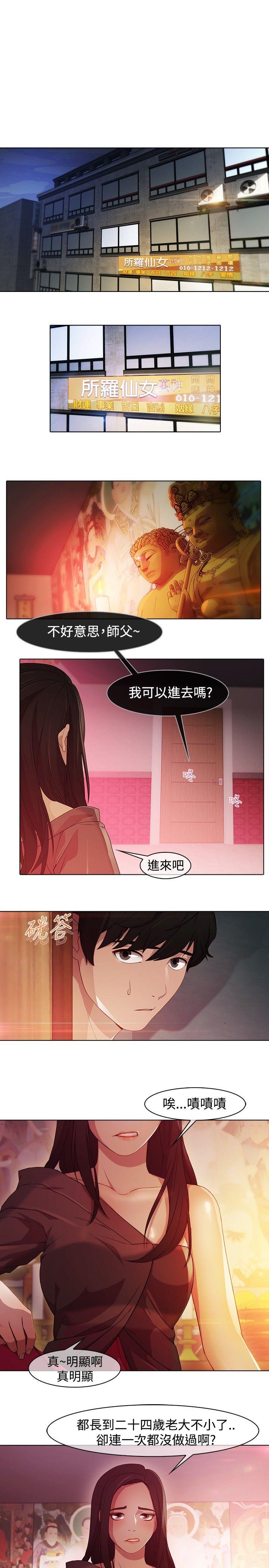 蝴蝶之梦 第21話 第3页