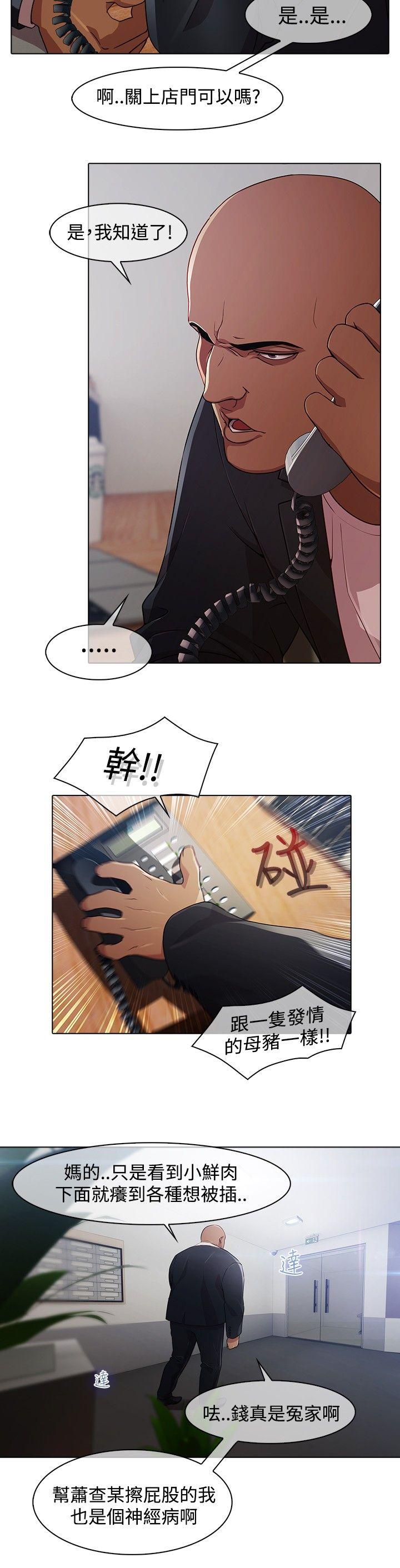 蝴蝶之梦 第21話 第6页