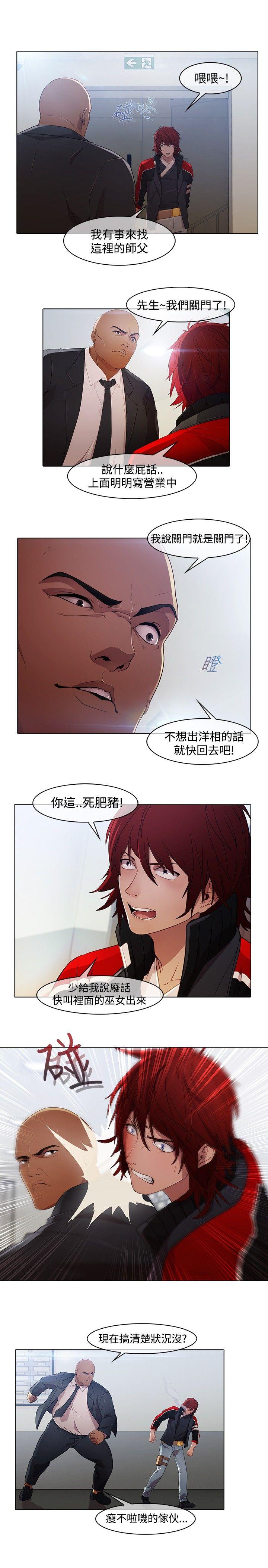 蝴蝶之梦 第21話 第7页