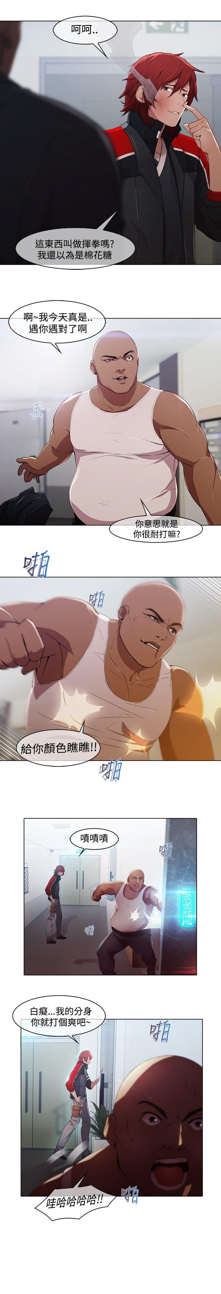 蝴蝶之梦 第21話 第8页