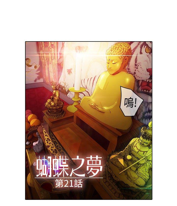 蝴蝶之梦 第21話 第9页