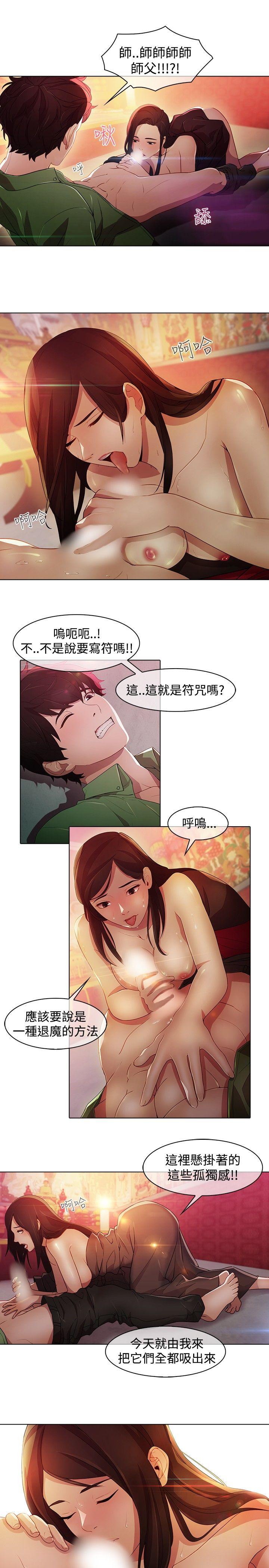 蝴蝶之梦 第21話 第10页