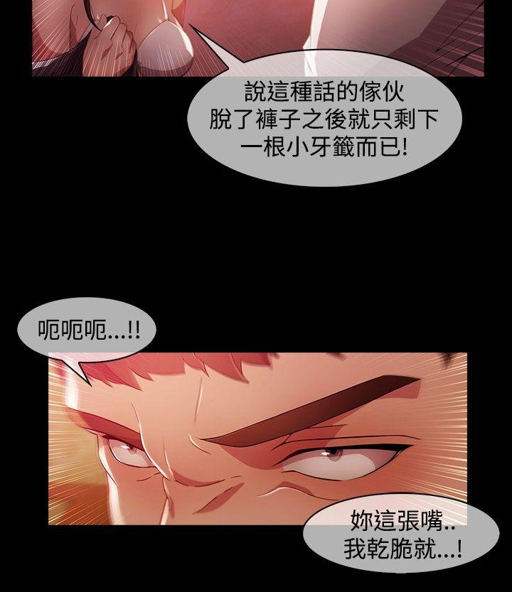 蝴蝶之梦 第23話 第11页
