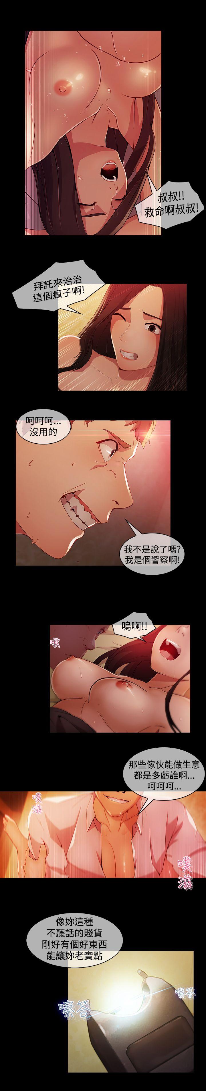 蝴蝶之梦 第23話 第13页