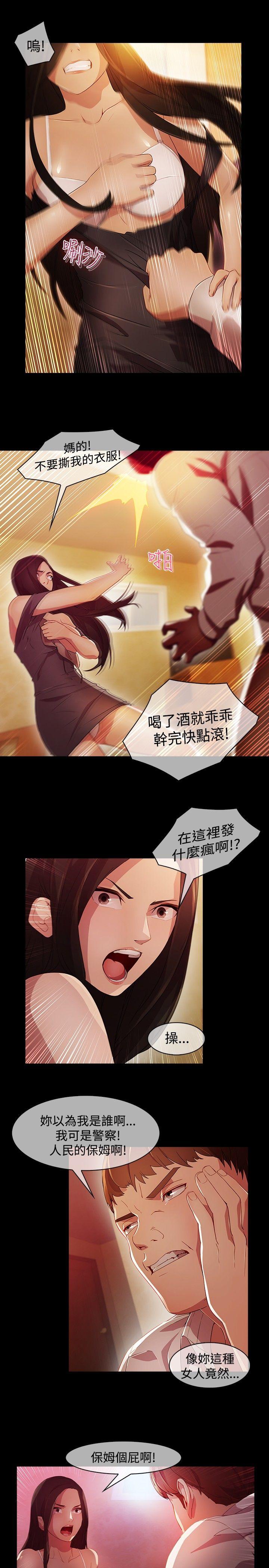 蝴蝶之梦 第23話 第10页