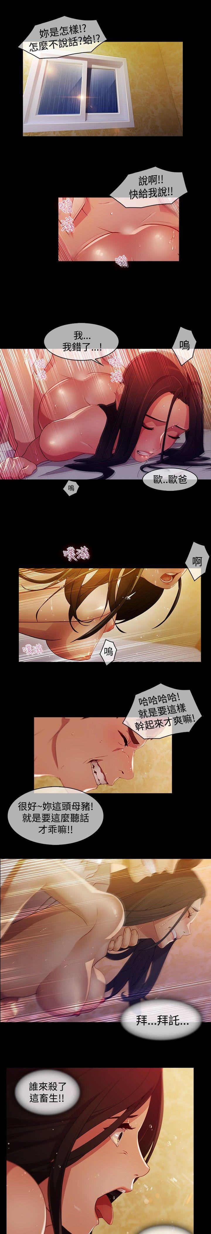 蝴蝶之梦 第23話 第16页
