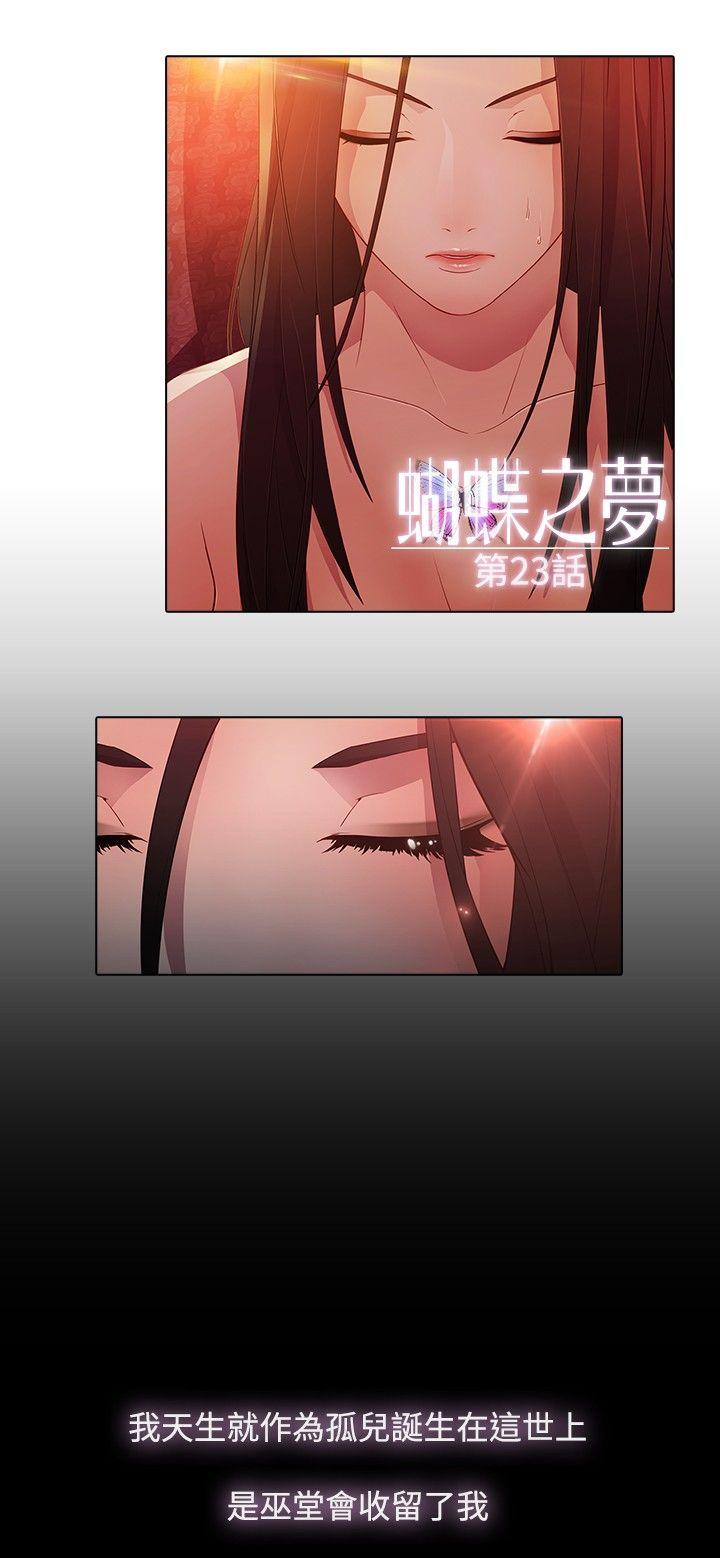 蝴蝶之梦 第23話 第5页