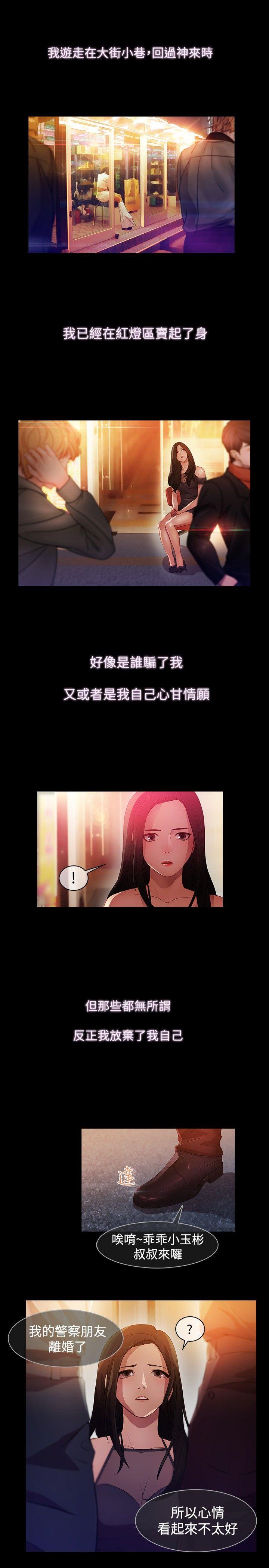 蝴蝶之梦 第23話 第8页