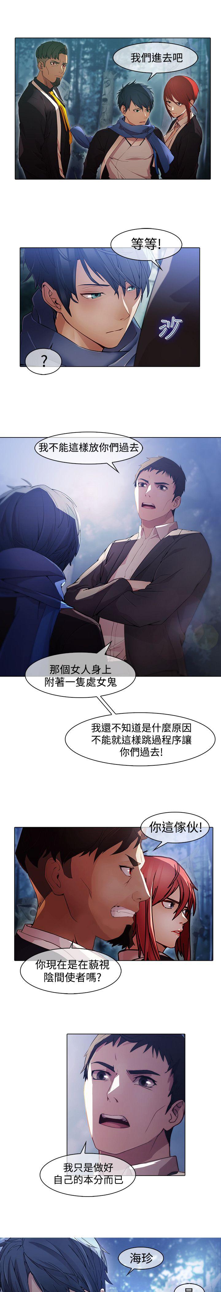 蝴蝶之梦 第1季 最終話 第5页