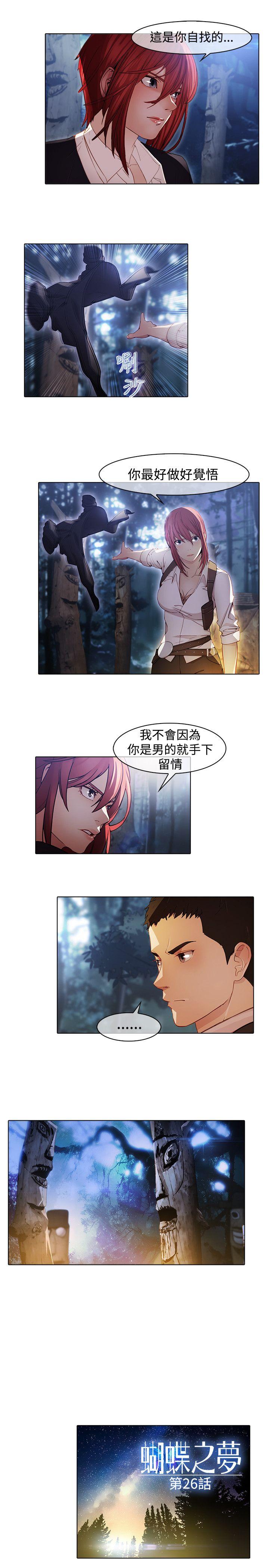 蝴蝶之梦 第1季 最終話 第7页