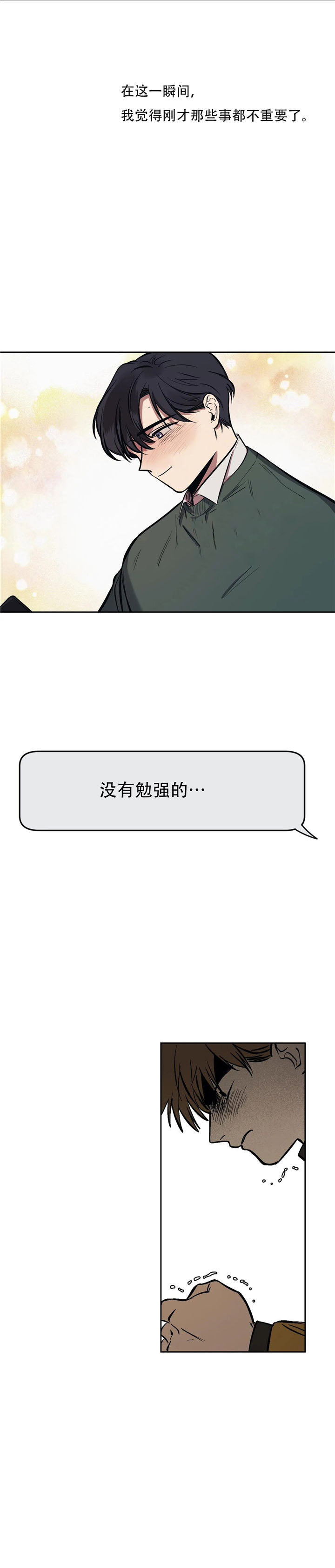 他的視線 10话 第7页