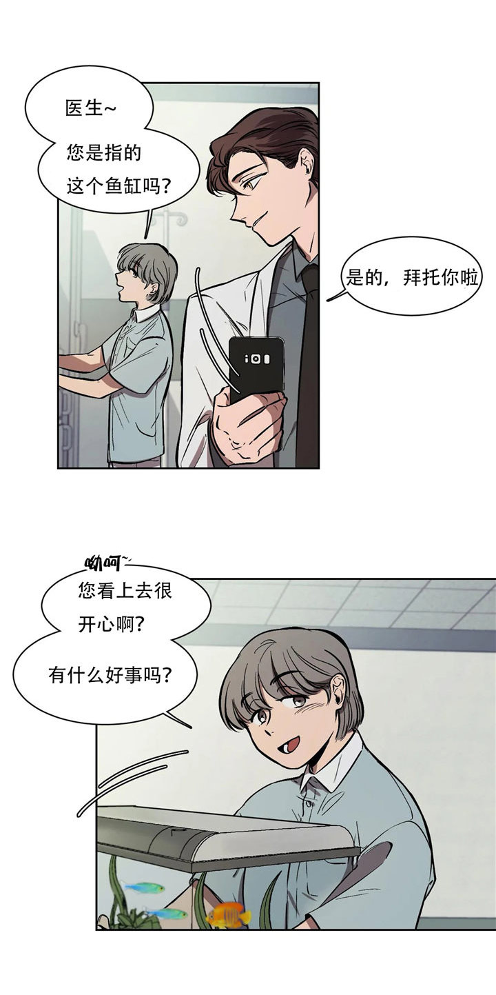 他的視線 10话 第9页