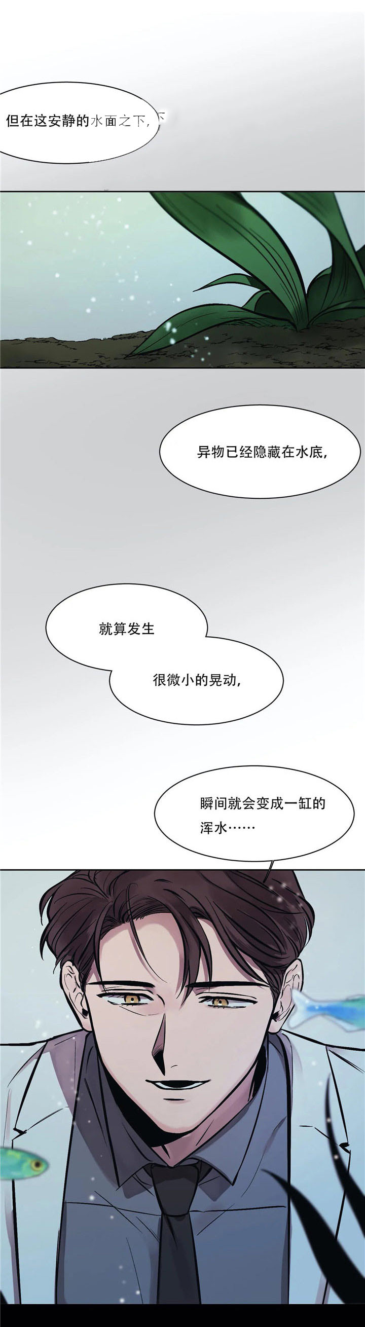 他的視線 10话 第12页