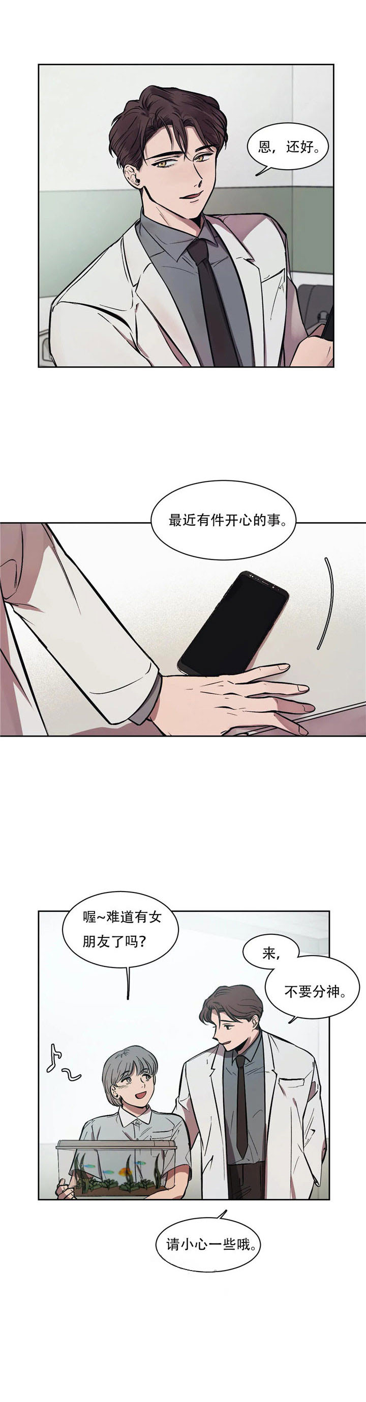 他的視線 10话 第10页