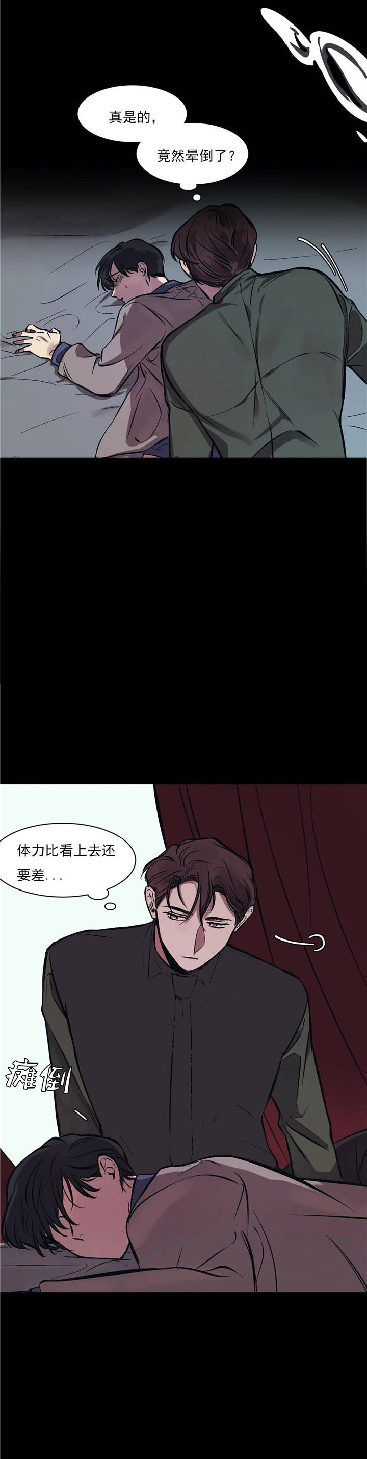 他的視線 10话 第14页