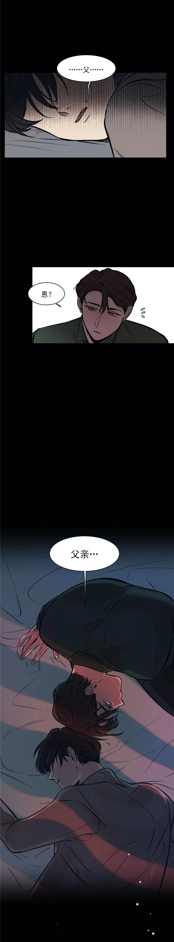 他的視線 10话 第15页