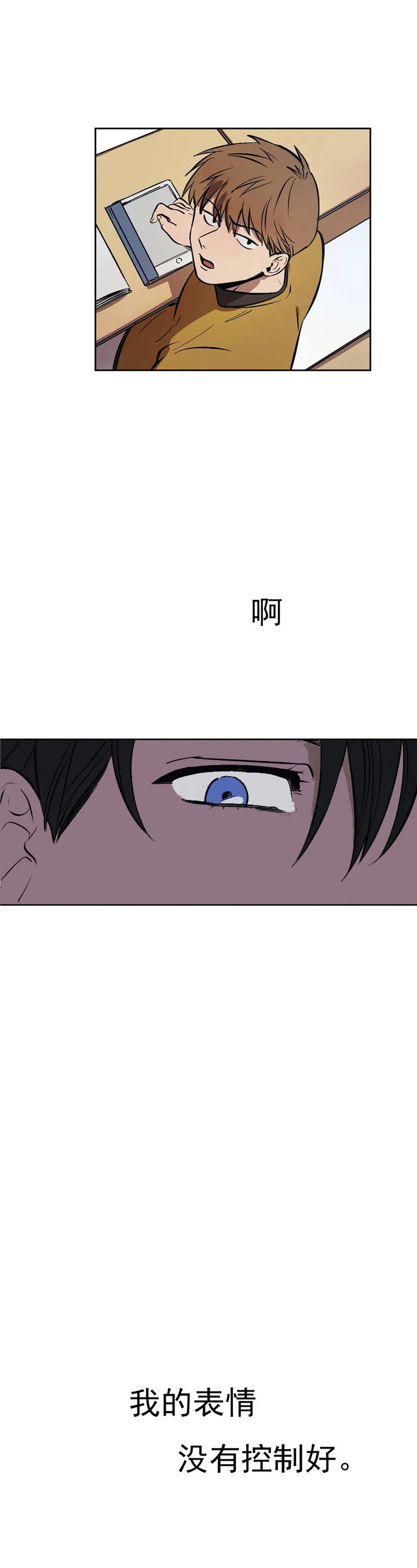 他的視線 10话 第2页